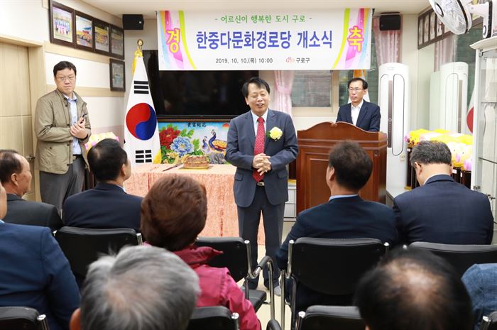 구로구, ‘한중(韓中)다문화경로당’ 개소식 개최