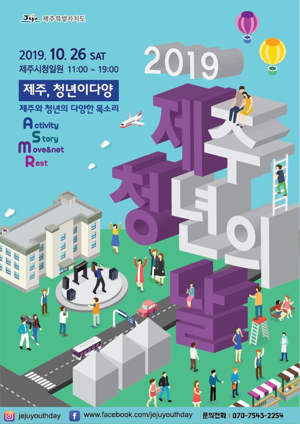 ‘2019 제주청년의 날’ 포스터