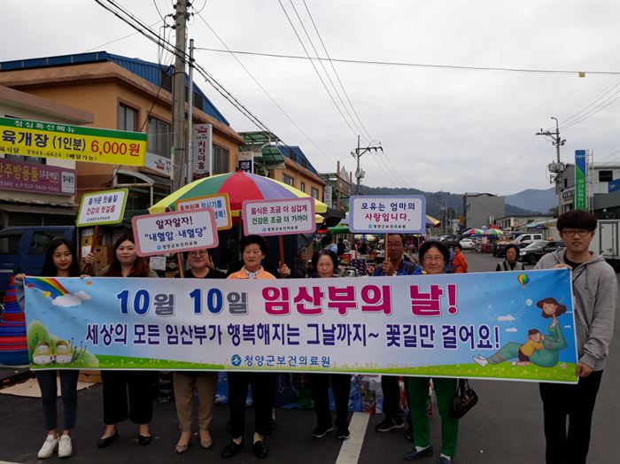 청양군보건의료원 ‘임산부의 날’ 기념 거리 캠페인