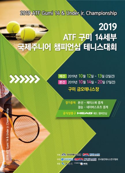 ATF 공인 주니어테니스 대회 포스터