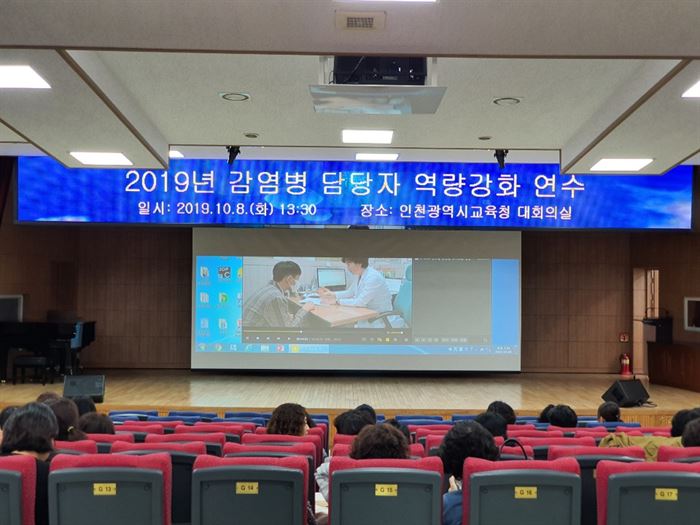 ‘2019년 학교 감염병 담당자 역량 강화 연수’ 실시