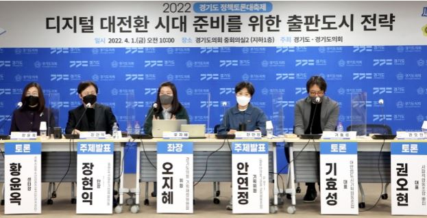 오지혜 의원, '디지털 대전환 시대 준비를 위한 출판도시 전략 토론회' 개최