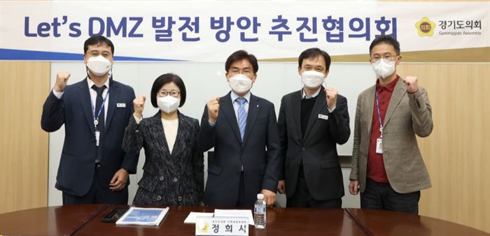 Let's DMZ 발전 방안 추진협의회 제5차 회의 개최