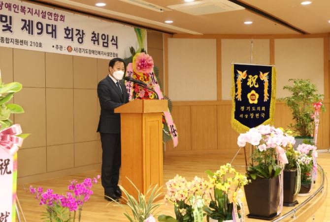 장현국 의장, 6일 경기도장애인복지시설연합회 회장 이·취임식 참석